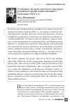 Научная статья на тему 'Особенности атеистического дискурса в кинематографе воинствующего безбожия 1920-х гг.'