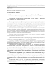 Научная статья на тему 'Особенности аудита некоммерческих организаций в Российской Федерации и штрафы за его отсутствие'