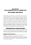 Научная статья на тему 'ԶԼՄ լսարանի առանձնահատկությունները Հայաստանում'