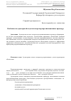 Научная статья на тему 'Особенности аудиторской модели контроля реорганизационных процедур'