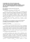 Научная статья на тему 'Особенности аутоагрессии кадет Санкт-Петербургского университета Государственной противопожарной службы МЧС России в сравнении с обучающимися колледжа'