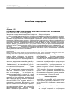 Научная статья на тему 'Особенности ауторегуляции мозгового кровотока у больных бронхиальной астмой детей'