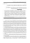 Научная статья на тему 'Особенности автодинов миллиметрового диапазона'