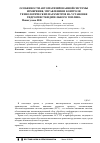 Научная статья на тему 'Особенности автоматизированной системы измерения, управления и контроля технологических параметров на установке гидроочистки дизельного топлива'