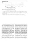 Научная статья на тему 'Особенности азотного питания новых сортов льна-долгунца для задач точного земледелия'