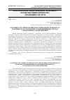 Научная статья на тему 'Особенности Б-линий, Б-поверхностей, определения, преимущества и возможности применения в композиционном методе геометрического моделирования'