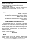 Научная статья на тему 'Особенности банковского консорциумного кредитования'