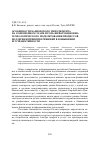 Научная статья на тему 'Особенности банковского менеджмента на современном этапе и роль информационнотехнологического моделирования процессов по д держки принятия решений в повышении его эффективности'