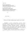 Научная статья на тему 'Особенности бассейнов для физкультурно-оздоровительных занятий'