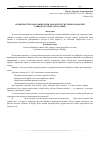 Научная статья на тему 'Особенности базы данных при разработке системы обработки заявок для оператора связи'