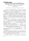 Научная статья на тему 'Особенности бета-лактамазной активности сыворотки крови больных рожей и пневмонией'