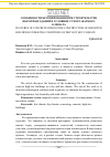 Научная статья на тему 'Особенности бетонирования при строительстве высотных зданий в условиях сухого жаркого климата'