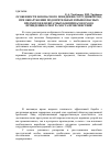 Научная статья на тему 'Особенности безопасного поведения сотрудников ОВД при обнаружении подозрительных взрывоопасных предметов или штатных боеприпасов в ходе проведения осмотра места происшествия'