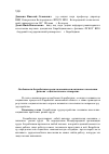 Научная статья на тему 'Особенности безработицы среди экономически активного населения региона: социологическое измерение'