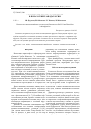 Научная статья на тему 'Особенности биодеградации нефти в почвах Северо-Запада России'