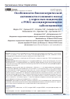 Научная статья на тему 'ОСОБЕННОСТИ БИОЭЛЕКТРИЧЕСКОЙ АКТИВНОСТИ ГОЛОВНОГО МОЗГА У ВЗРОСЛЫХ ПАЦИЕНТОВ С POLG-АССОЦИИРОВАННЫМИ ЗАБОЛЕВАНИЯМИ'