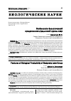 Научная статья на тему 'Особенности биологической продуктивности Дадынской группы озер'