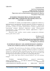 Научная статья на тему 'ОСОБЕННОСТИ БИОЛОГИИ И АГРОТЕХНОЛОГИИ ВЫРАЩИВАНИЯ ЭХИНАЦЕИ ПУРПУРНОЙ (ECHINACEA PURPUREA (L.) MOENCH)'