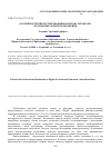 Научная статья на тему 'Особенности биотестирования изолятов с целью их экотоксикологической оценки'