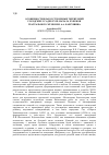 Научная статья на тему 'Особенности благоустроенных территорий городских усадеб XVIII-начала XX веков театрального музея им. А. А. Бахрушина'