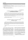 Научная статья на тему 'Особенности брачно-семейных установок современной молодежи'