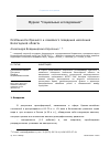 Научная статья на тему 'Особенности брачного и семейного поведения населения Вологодской области'