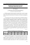 Научная статья на тему 'Особенности брачной структуры населения Самарской области'