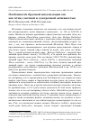 Научная статья на тему 'Особенности брачной вокализации сов как птиц с ночной и сумеречной активностью'