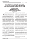 Научная статья на тему 'Особенности брака продукции на предприятиях, производящих быстрозамороженную продукцию'