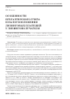 Научная статья на тему 'Особенности бухгалтерского учета и налогообложения лизинговых платежей у лизингополучателя'