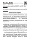 Научная статья на тему 'Особенности бухгалтерского учета продажи имущества в условиях банкротства организации'