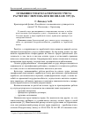 Научная статья на тему 'Особенности бухгалтерского учета расчетов с персоналом по оплате труда'