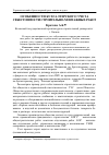 Научная статья на тему 'Особенности бухгалтерского учета себестоимости строительно-монтажных работ'