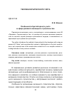 Научная статья на тему 'Особенности бухгалтерского учета в сфере долевого жилищного строительства'