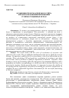 Научная статья на тему 'Особенности бухгалтерского учёта и налогообложения переоценки стоимости ценных бумаг'