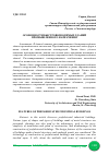 Научная статья на тему 'ОСОБЕННОСТИ БЫСТРОВОЗВОДИМЫХ ЗДАНИЙ ПРОМЫШЛЕННОГО НАЗНАЧЕНИЯ'