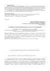 Научная статья на тему 'Особенности бытования фольклора в среде старообрядцев'