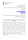 Научная статья на тему 'ОСОБЕННОСТИ БЮДЖЕТНОГО ПРОЦЕССА НА ФЕДЕРАЛЬНОМ УРОВНЕ'