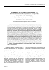 Научная статья на тему 'Особенности человеческого капитала в условиях информационного общества'