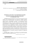 Научная статья на тему 'Особенности численного моделирования поведения воздушных потоков в объемах концертных и театральных залов'