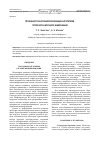 Научная статья на тему 'Особенности численной реализации алгоритмов поточного и блочного шифрования'