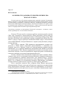 Научная статья на тему 'Особенности дальневосточной политики США в начале XX века'