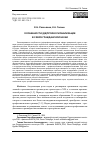 Научная статья на тему 'ОСОБЕННОСТИ (ДЕ)ПРОФЕССИОНАЛИЗАЦИИ В СФЕРЕ ГРАЖДАНСКОЙ НАУКИ'