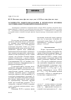 Научная статья на тему 'Особенности дефектообразования в детекторном кремнии, облученном быстрыми нейтронами реактора'