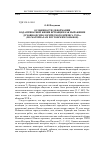 Научная статья на тему 'Особенности деформации кода приватной жизни испанцев как выражение духовно-психологического кризиса XVII В. (по материалам плутовских романов)'