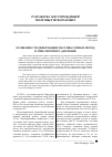 Научная статья на тему 'Особенности деформации массива горных пород в зоне опорного давления'