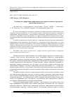 Научная статья на тему 'Особенности деформации профессионального правосознания сотрудников органов внутренних дел'