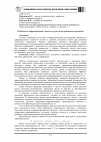 Научная статья на тему 'Особенности деформирования глинистых грунтов при режимном нагружении'