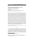 Научная статья на тему 'Особенности деформирования и разрушения гибридных брусьев из древесины'