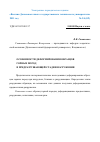 Научная статья на тему 'Особенности деформирования образцов горных пород в предразрушающей стадии нагружения'